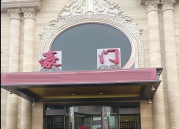 五营哪个KTV少爷最好玩-豪门国际KTV消费少爷服务点评